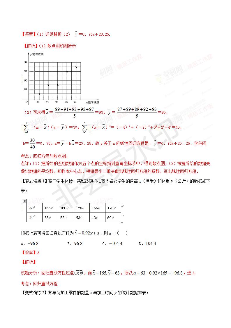 专题59 统计与统计案例（解析版）(GZSX0059)