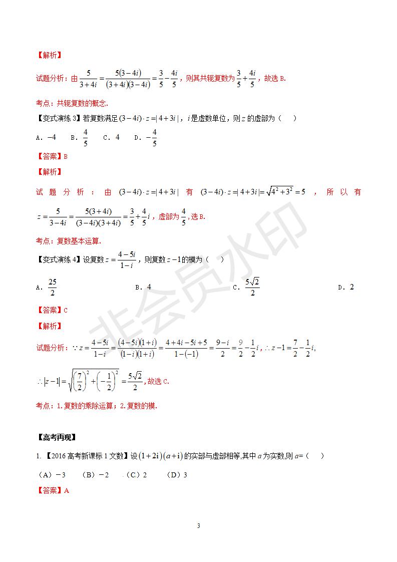 专题63 解决复数问题的实数化思想（解析版）(GZSX0063)