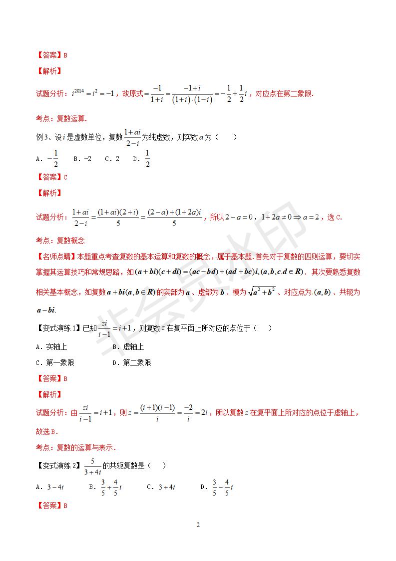 专题63 解决复数问题的实数化思想（解析版）(GZSX0063)