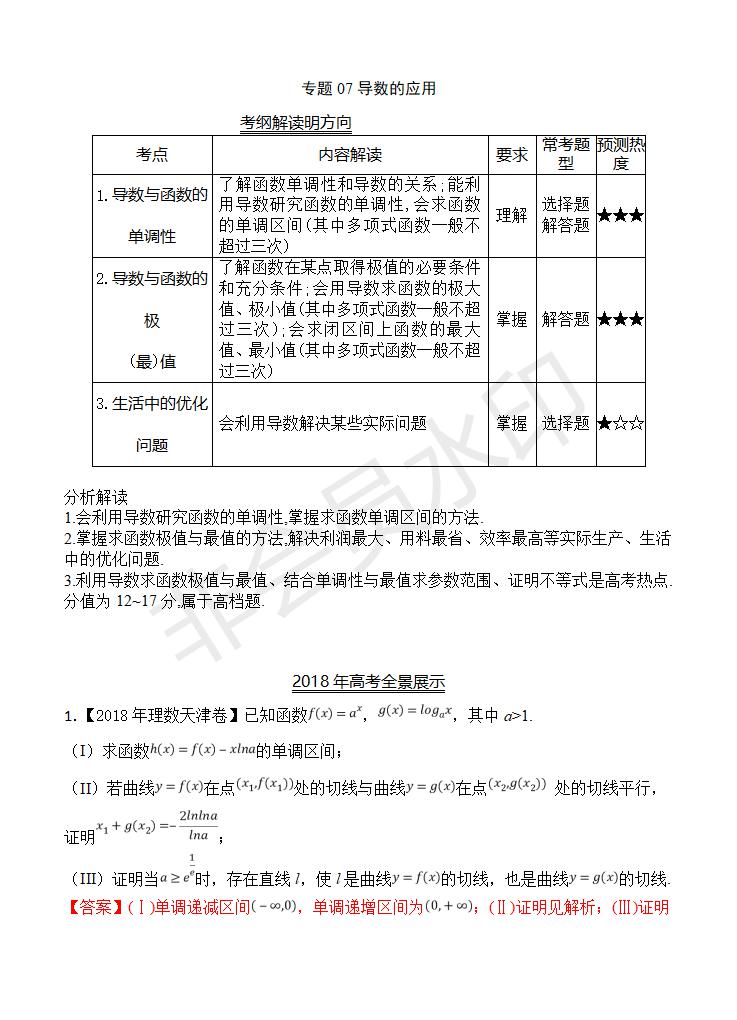 高考数学（理）真题分类解析7：导数的应用(GKSX0007)