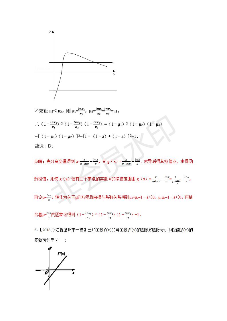 全国各地高考数学（理）模拟试卷汇编专题03 导数与应用(GKSX0017)