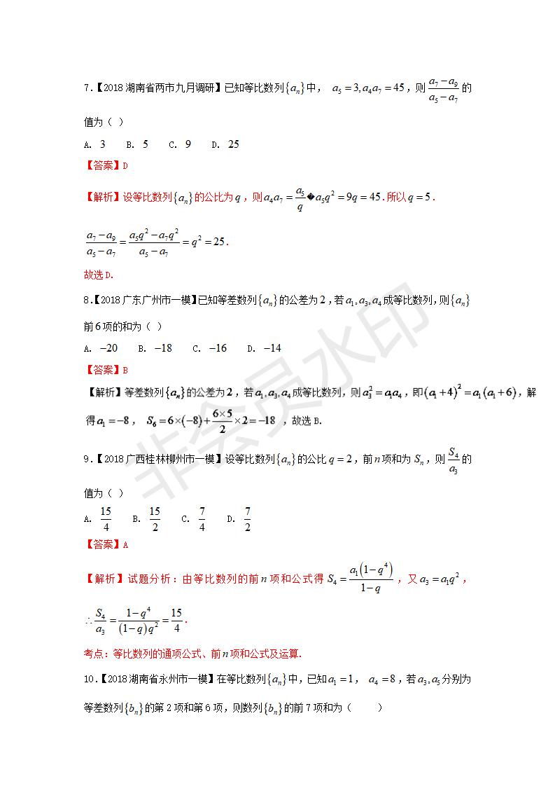 全国各地高考数学（理）模拟试卷汇编专题06 数列、不等式(GKSX0020)