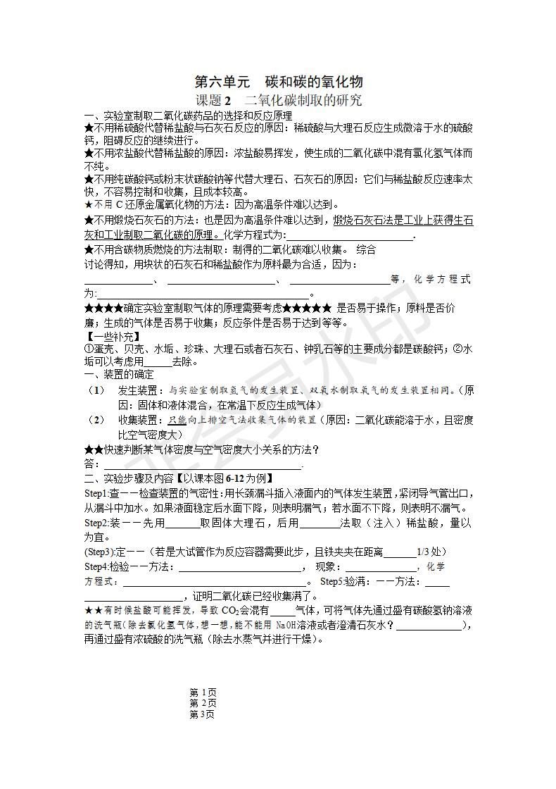 人教版九年级化学第六单元课题2《二氧化碳制取的研究》_01.jpg