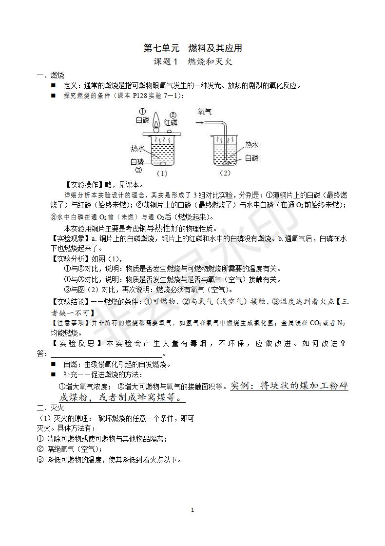 人教版九年级化学第七单元课题1《燃烧和灭火》_01.jpg