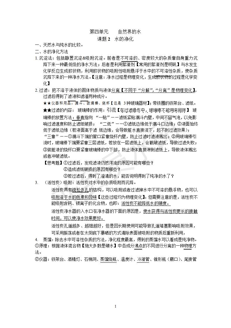 人教版九年级化学第四单元课题2《水的净化》_01.jpg