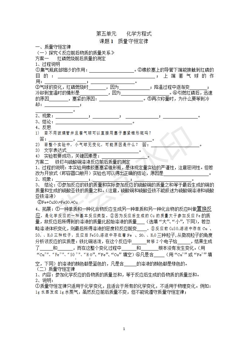 人教版九年级化学第五单元课题1《质量守恒定律》(CZHX0014)