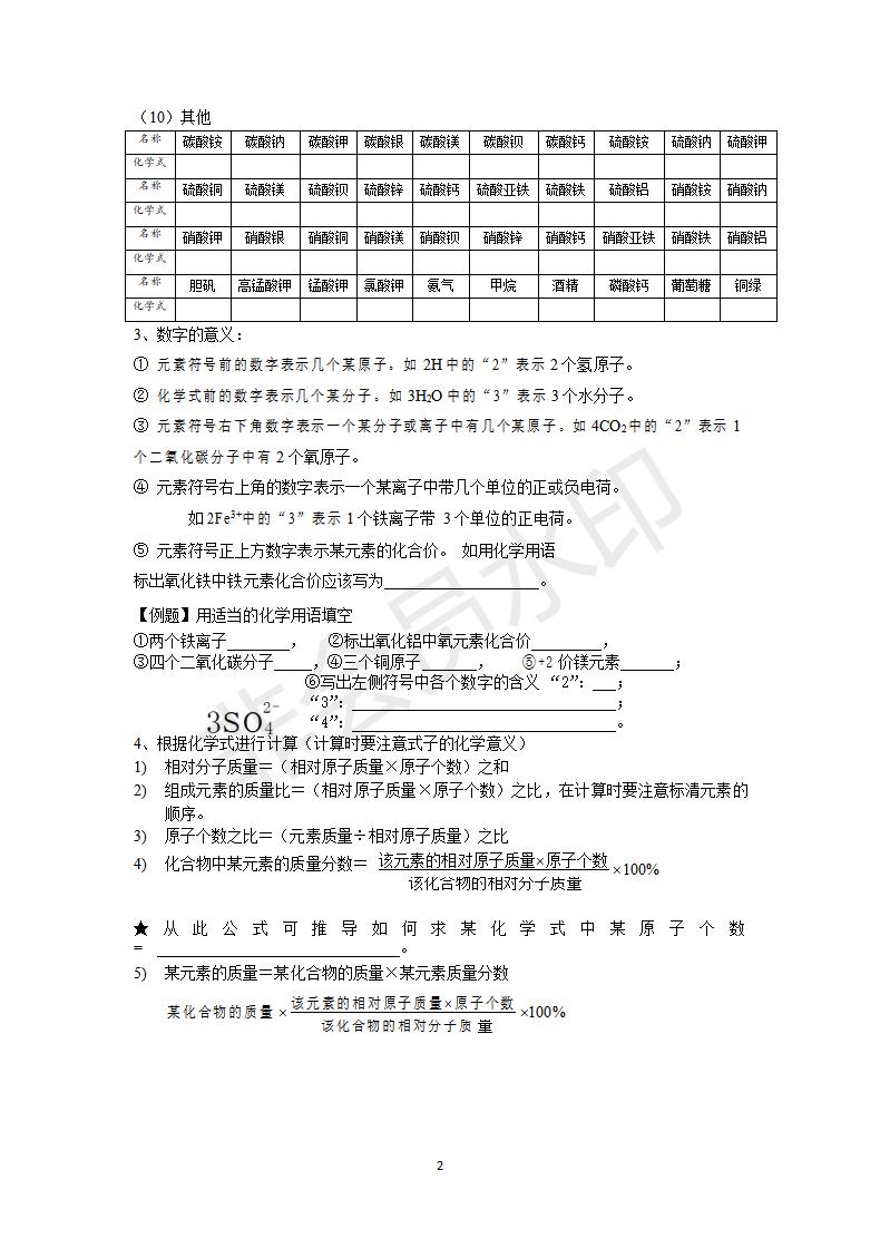 人教版九年级化学第四单元课题4《化学式与化合价》(CZHX0013)