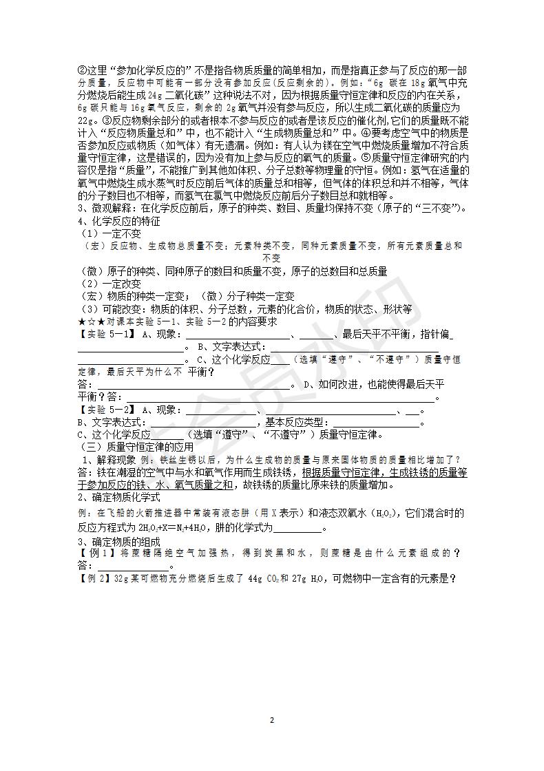 人教版九年级化学第五单元课题1《质量守恒定律》(CZHX0014)