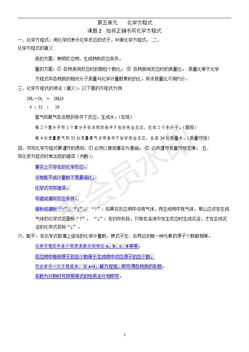 人教版九年级化学第五单元课题2《如何正确书写化学方程式》_01.jpg