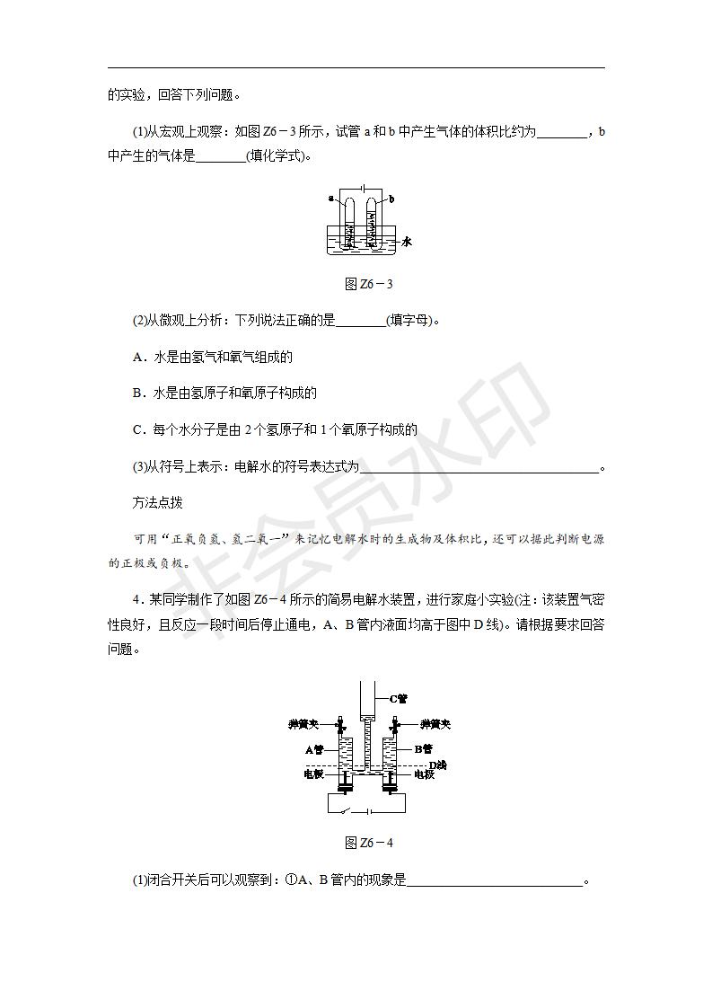 人教版九年级化学上册第四单元 电解水实验专题训练(CZHX0023)