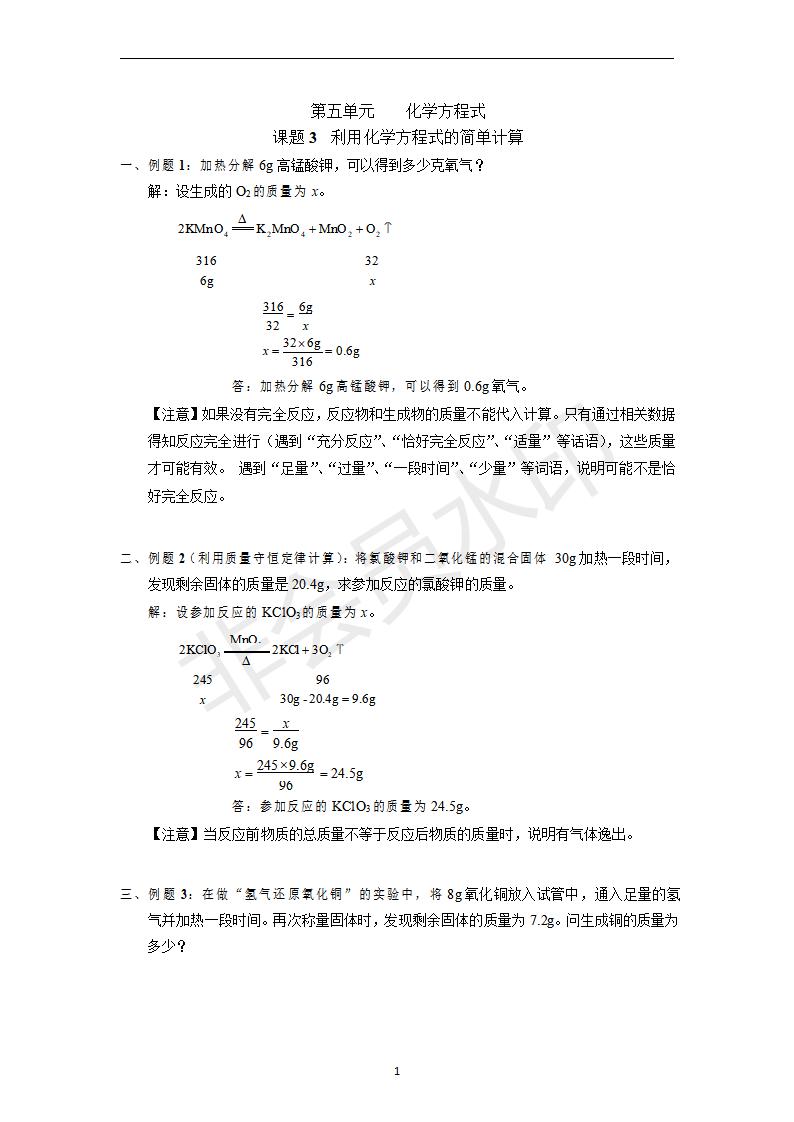 人教版九年级化学第五单元课题3《利用化学方程式的简单计算》_01.jpg