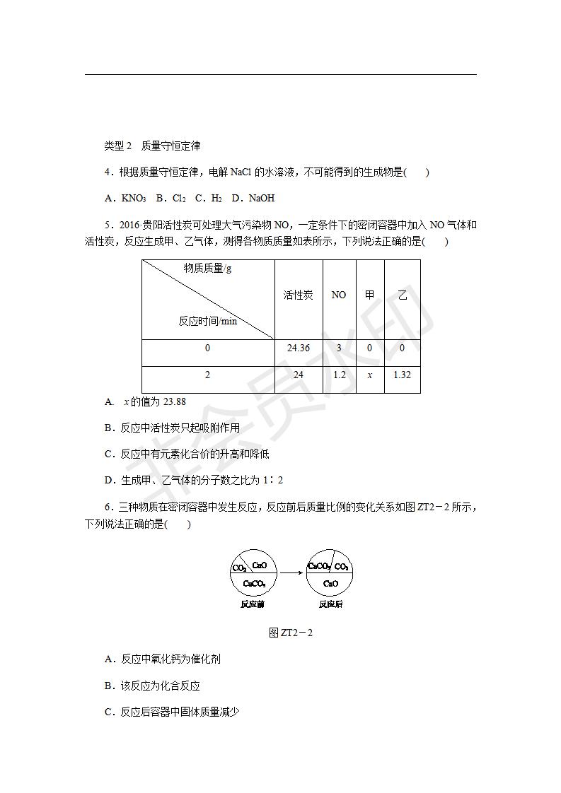 人教版九年级化学上册第五单元专题训练　化学式和化学方程式的计算(CZHX0026)