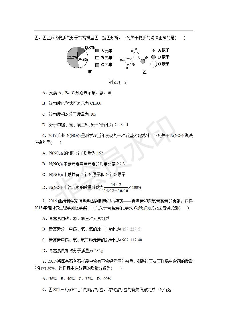 人教版九年级化学上册专题训练_化学式与化合价  物质的简单分类(CZHX0031)