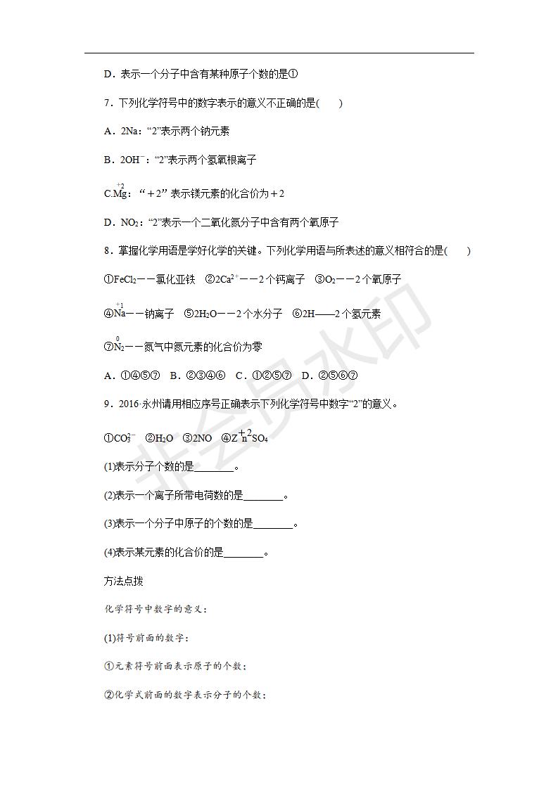 人教版九年级化学上册第四单元 专题训练_　化学符号的意义及书写(CZHX0025)