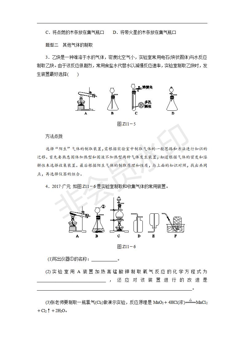 人教版九年级化学上册专题训练_　常见气体的实验室制备(CZHX0030)