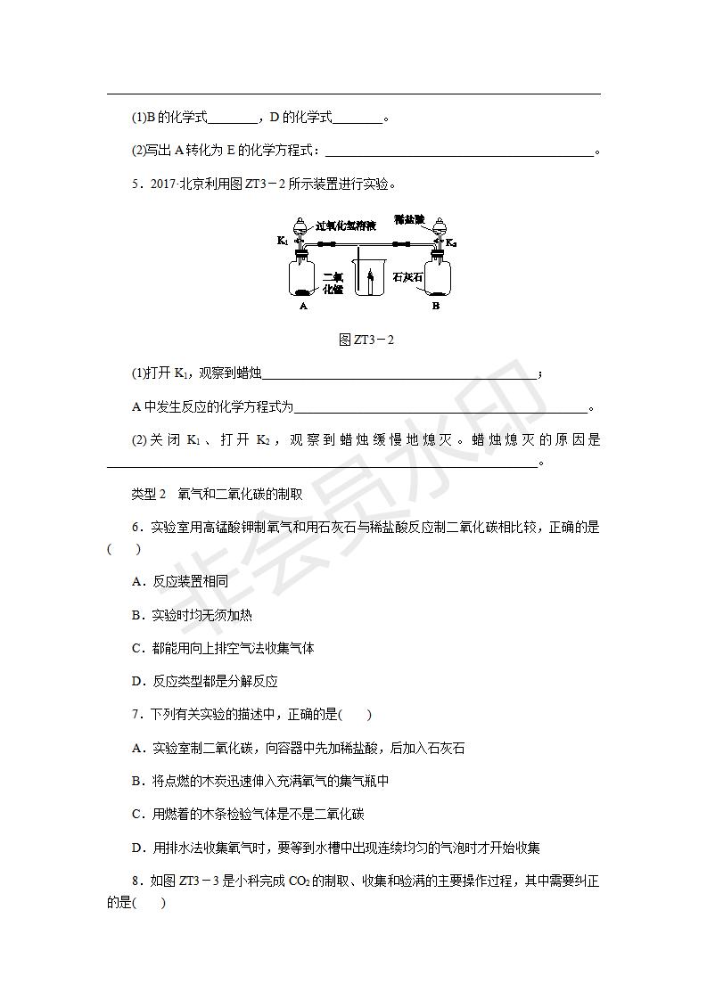 人教版九年级化学上册专题训练  氧气和二氧化碳(CZHX0029)