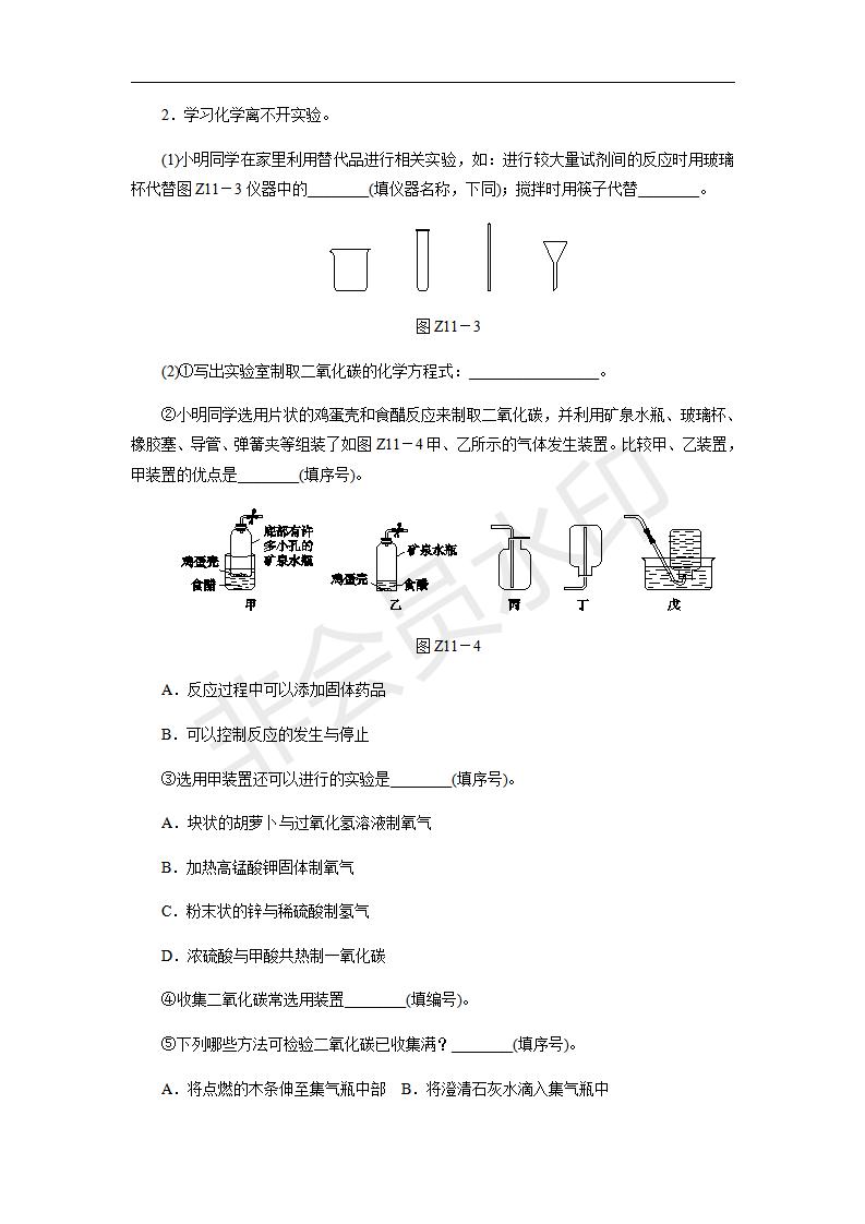 人教版九年级化学上册专题训练_　常见气体的实验室制备(CZHX0030)