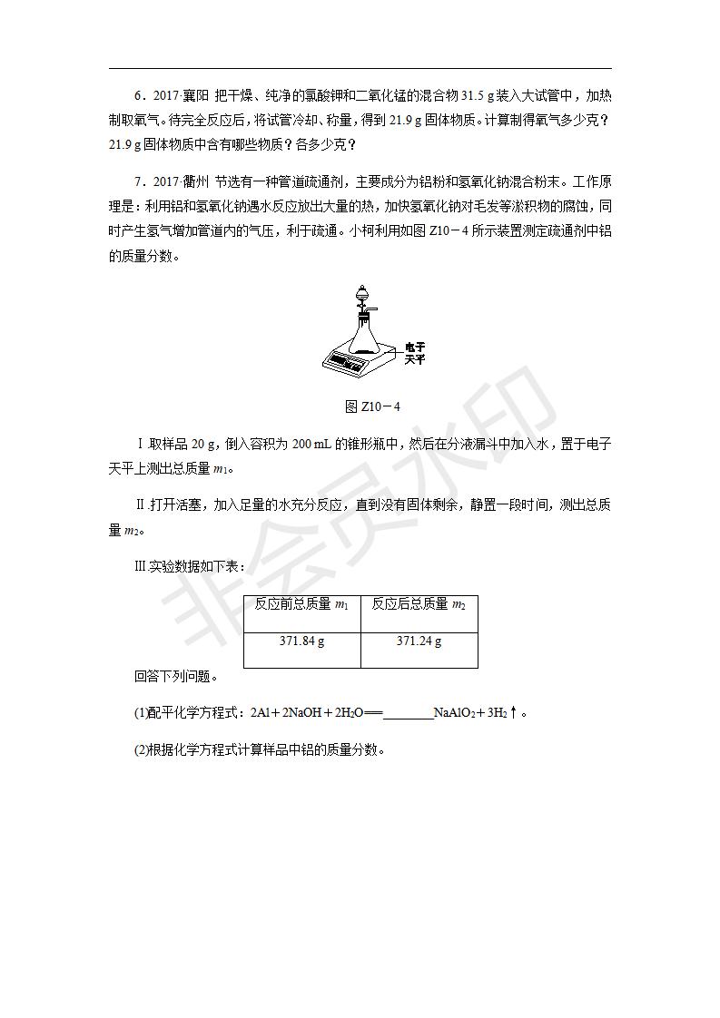 人教版九年级化学上册第五单元专题训练_　化学方程式的综合计算(CZHX0027)