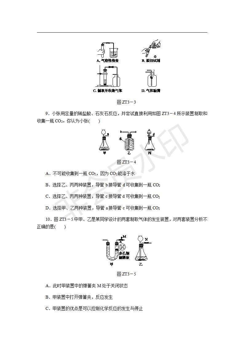 人教版九年级化学上册专题训练  氧气和二氧化碳(CZHX0029)