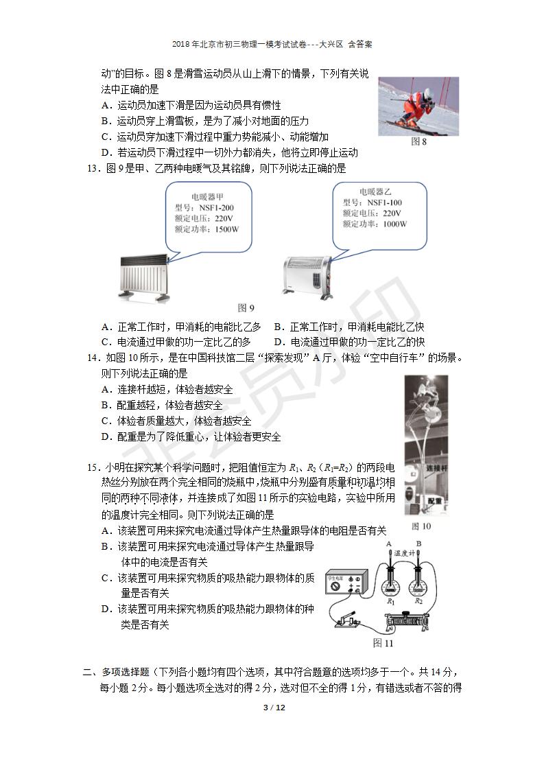 北京市初三物理一模考试试卷---大兴区 含答案(1)（CSWL0002）