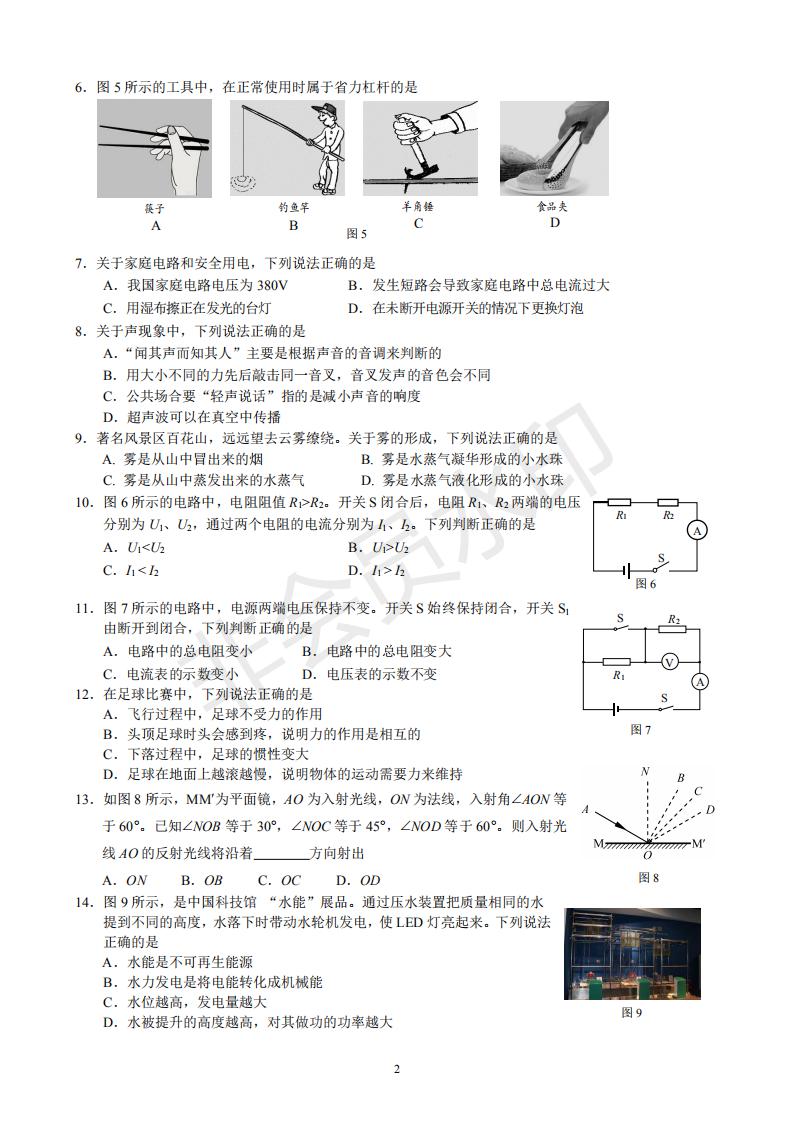 北京市初三物理一模考试试卷---房山区 含答案(1)（CSWL0004）