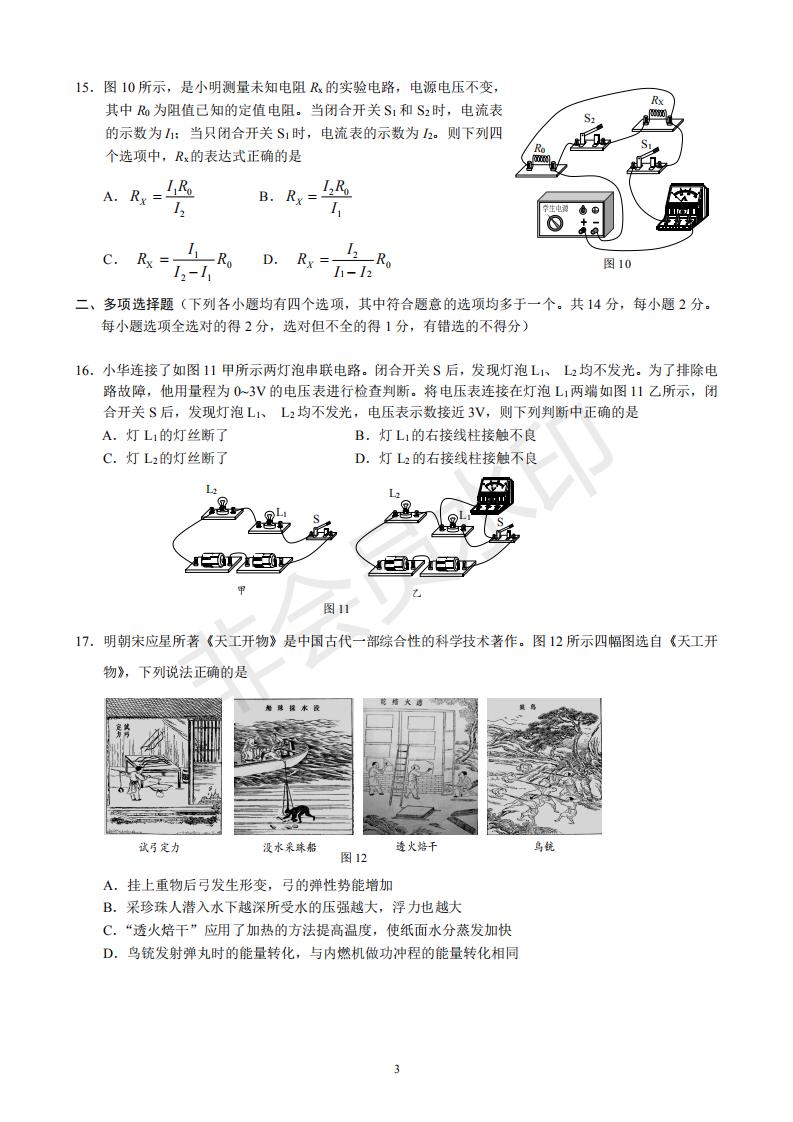 北京市初三物理一模考试试卷---房山区 含答案(1)（CSWL0004）