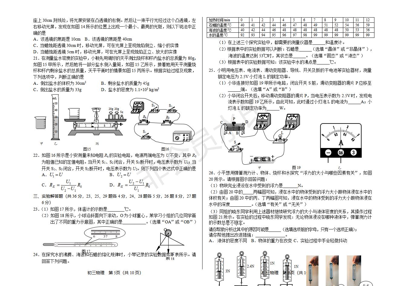 北京市初三物理一模考试试卷---丰台区 含答案（CSWL0005）