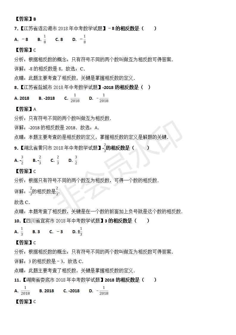 中考真题汇编 有理数2(ZKSX0133)