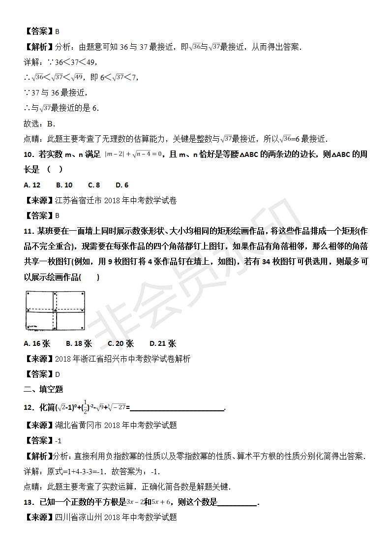 中考真题汇编 实数2（ZKSX0135）