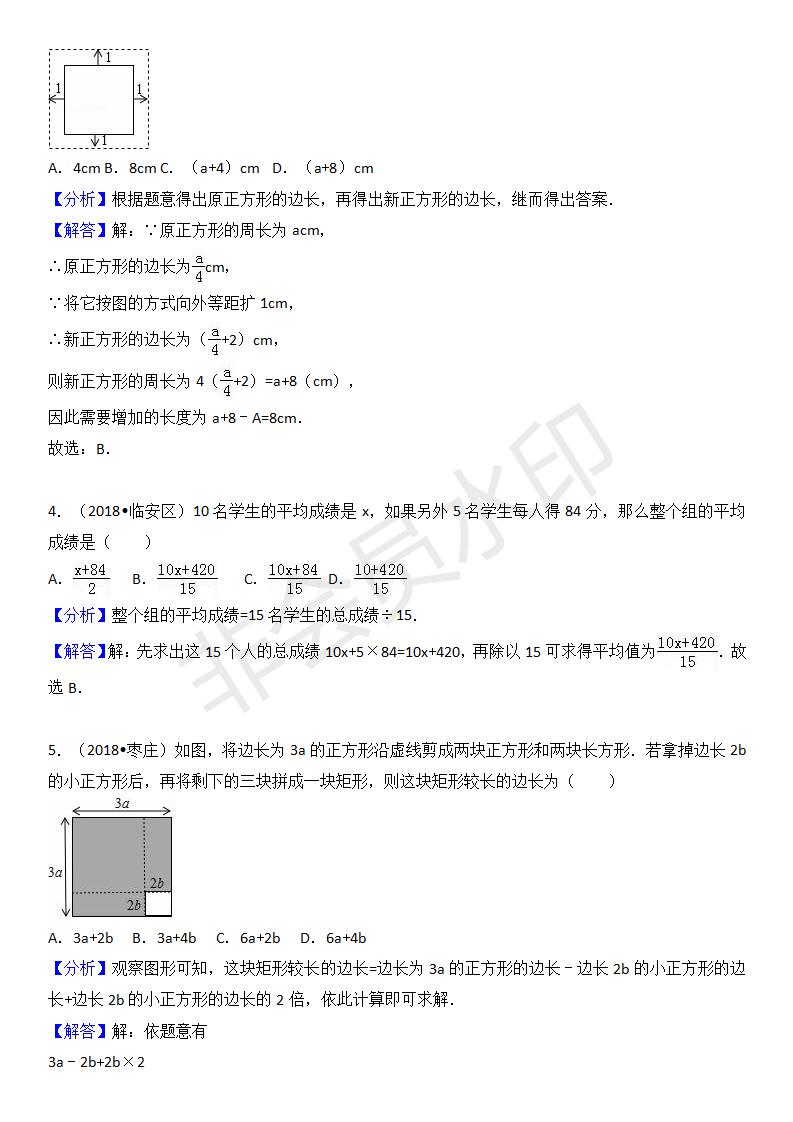 中考真题汇编 代数式（ZKSX0136）