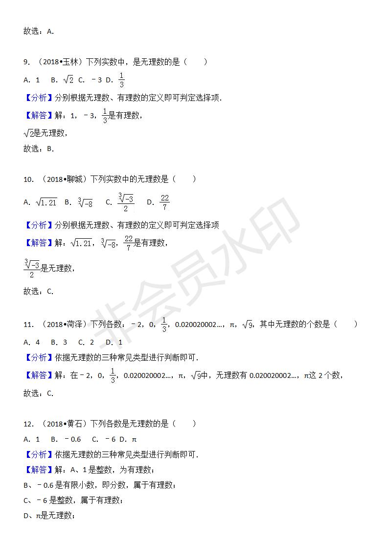 中考真题汇编 实数1（ZKSX0134）