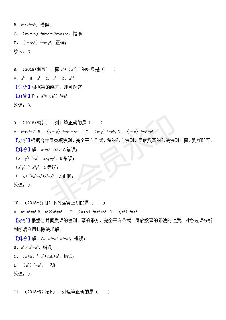 中考真题汇编 整式（ZKSX0137）