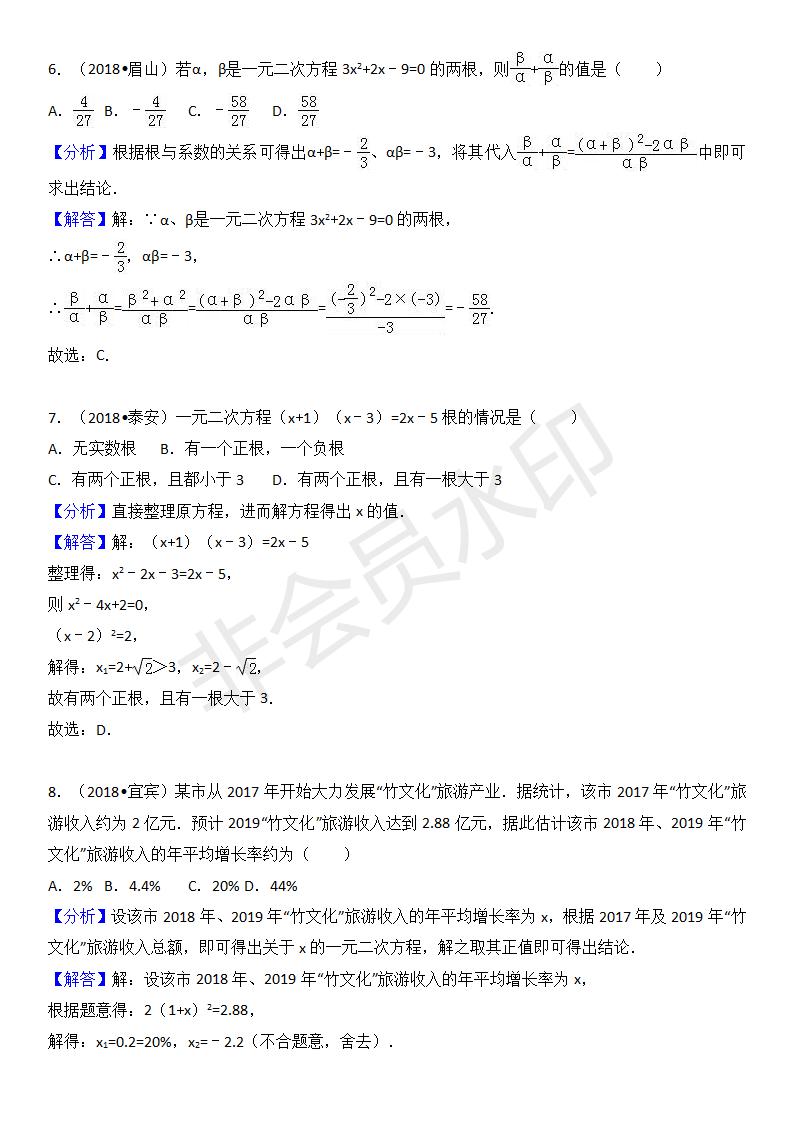 中考真题汇编 一元二次方程（ZKSX0143）