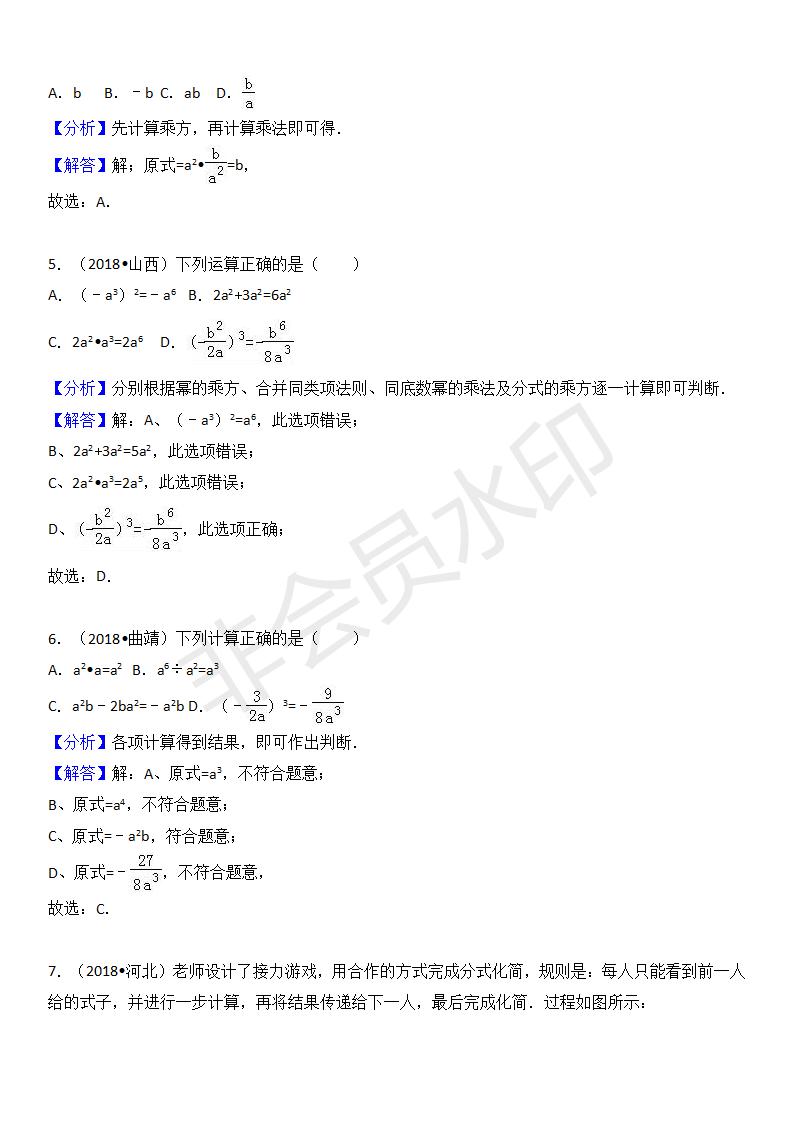 中考真题汇编 分式（ZKSX0139）