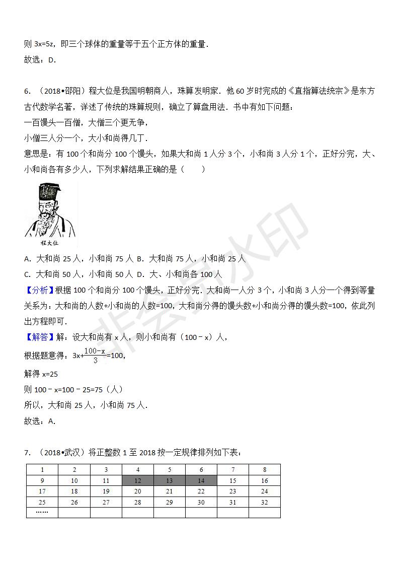 中考真题汇编 一元一次方程（ZKSX0141）