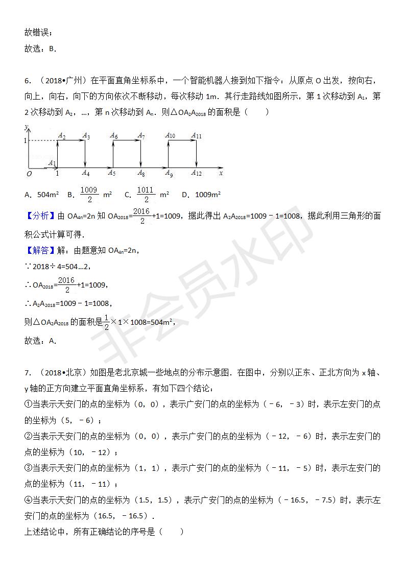 中考真题汇编 平面直角坐标系与函数基础知识（ZKSX0146）