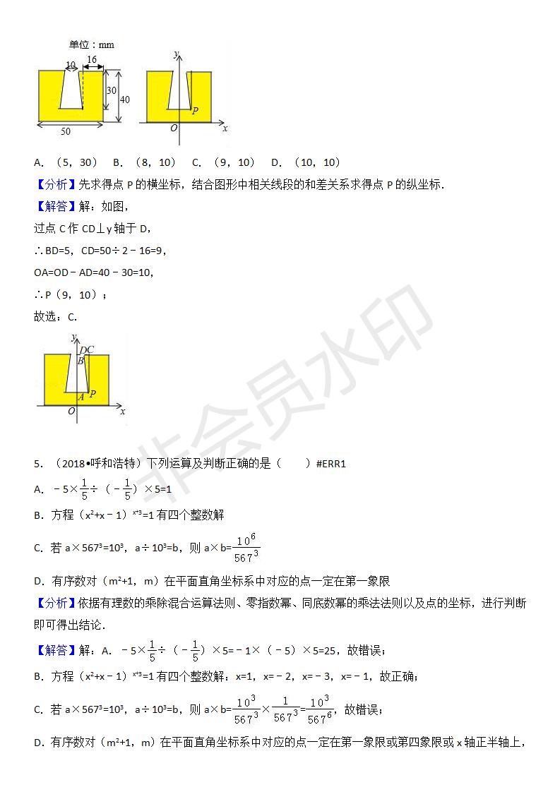 中考真题汇编 平面直角坐标系与函数基础知识（ZKSX0146）