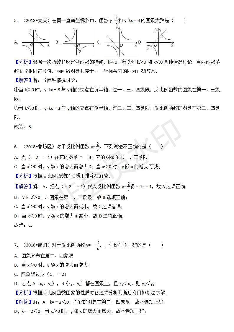 中考真题汇编 反比例函数（ZKSX0148）