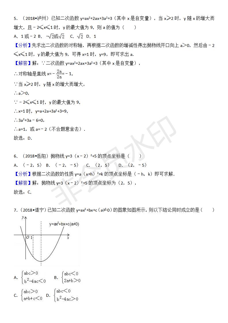 中考真题汇编 二次函数（ZKSX0149）