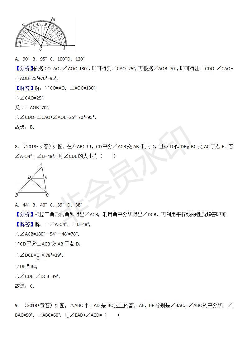 中考真题汇编 三角形和角平分线（ZKSX0152）