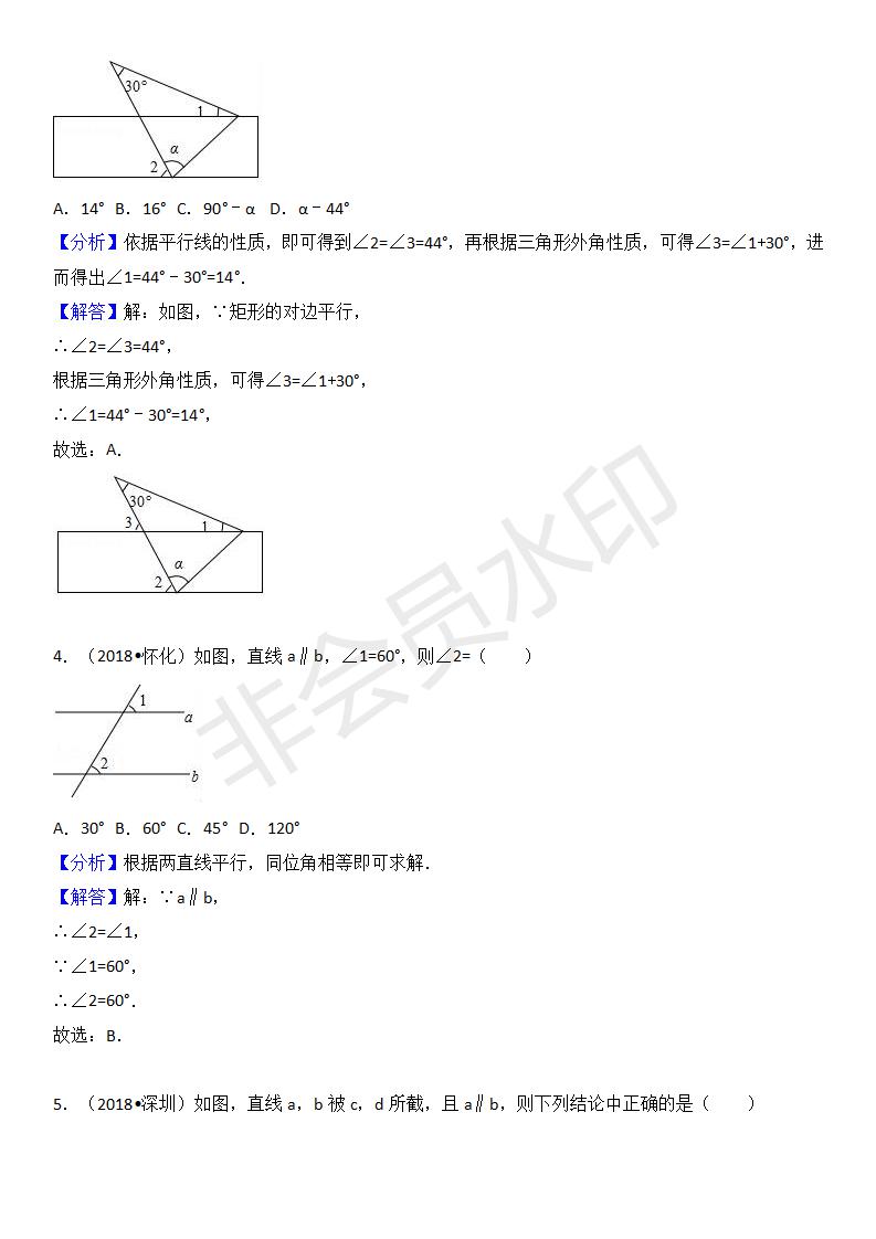 中考真题汇编 相交线与平行线（ZKSX0151）