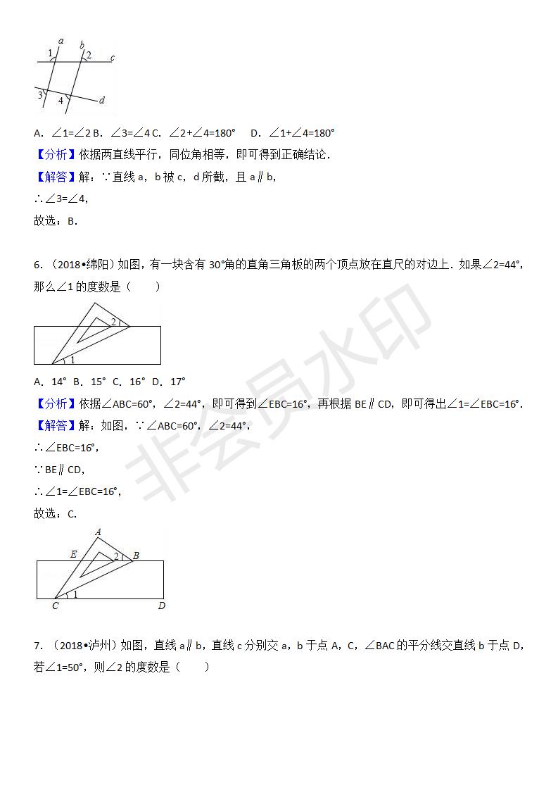 中考真题汇编 相交线与平行线（ZKSX0151）