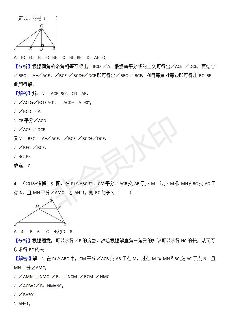 中考真题汇编 等腰三角形、等边三角形（ZKSX0153）