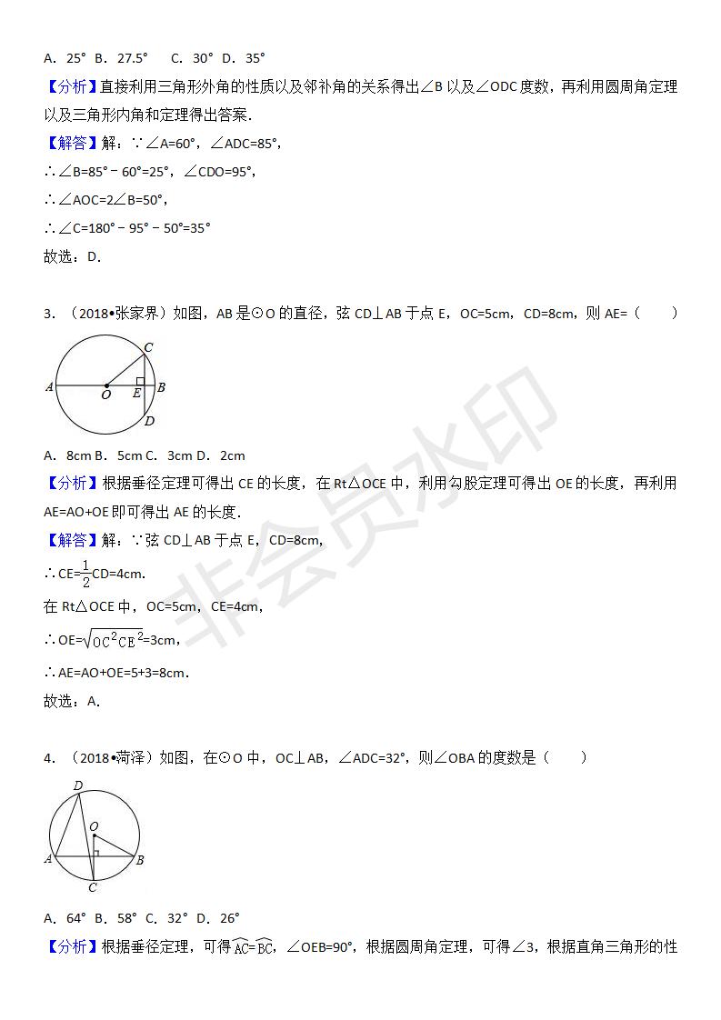 中考真题汇编 与圆有关概念（ZKSX0161）