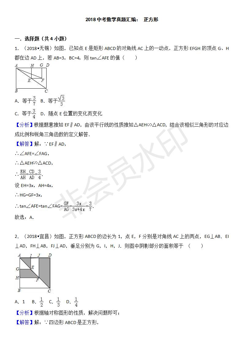 中考真题汇编 正方形（ZKSX0159）