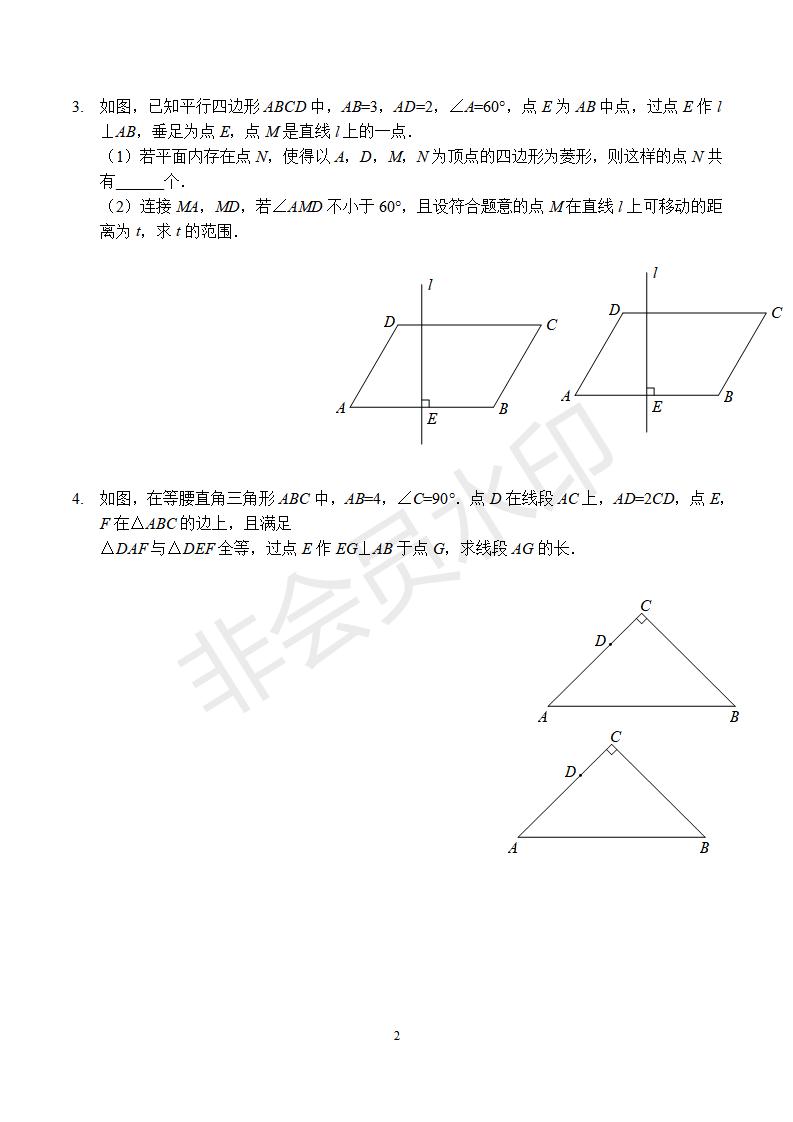 中考培优冲刺学案：第2讲 依据特征作图—动态几何(ZKSX0174)