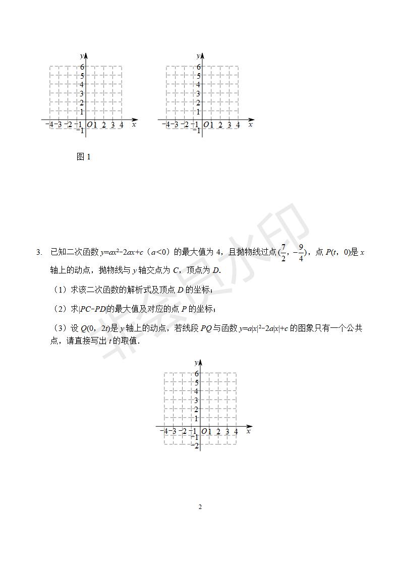 中考培优冲刺学案：第3讲 函数图象的分析与作图(ZKSX0175)