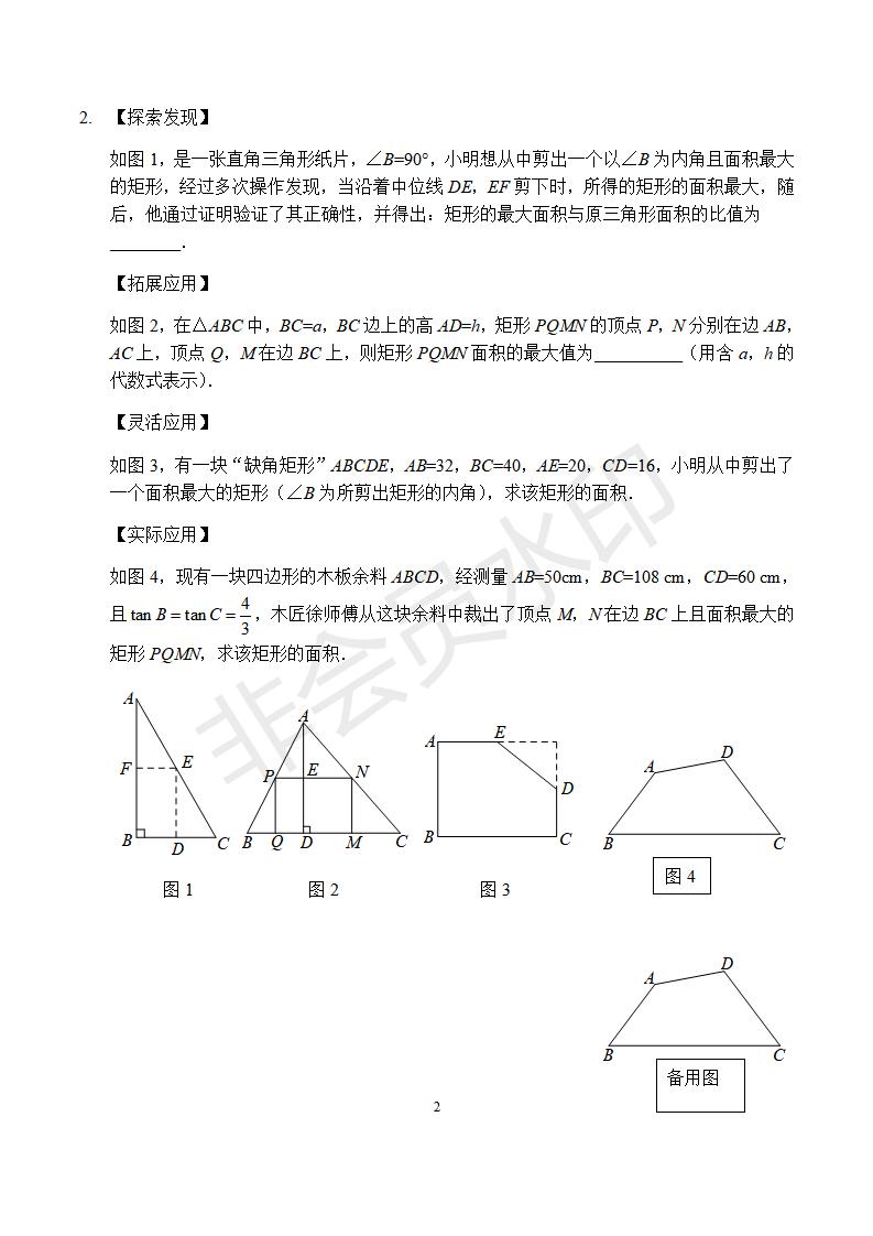 中考培优冲刺学案：第8讲 类比结构构造——类比探究(ZKSX0180)