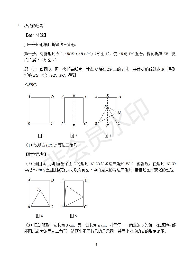 中考培优冲刺学案：第8讲 类比结构构造——类比探究(ZKSX0180)