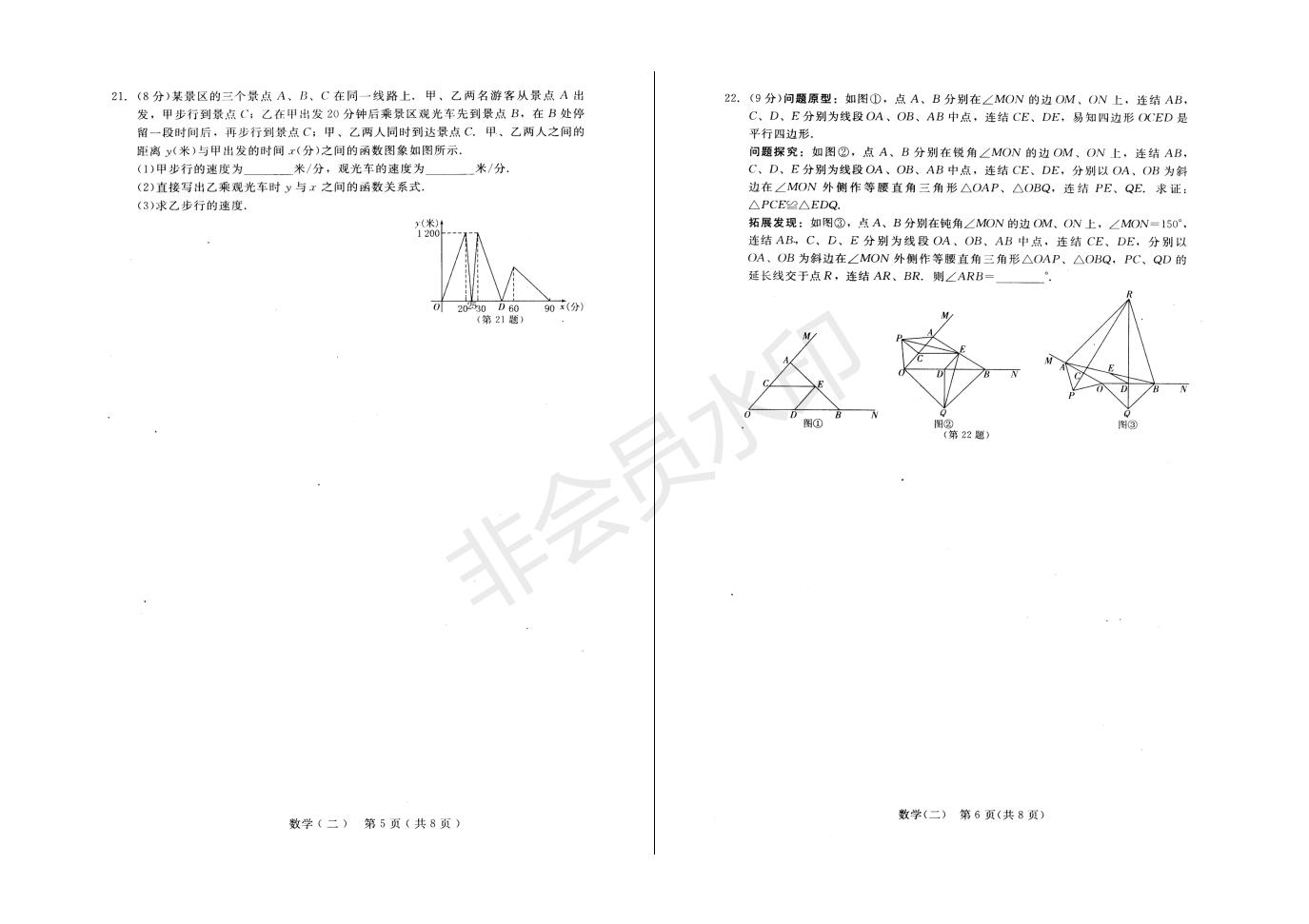 长春市中考综合学习评价与检测数学试卷（二）(ZKSX0184)